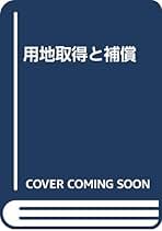 Amazon.co.jp: 建設省建設経済局: 本